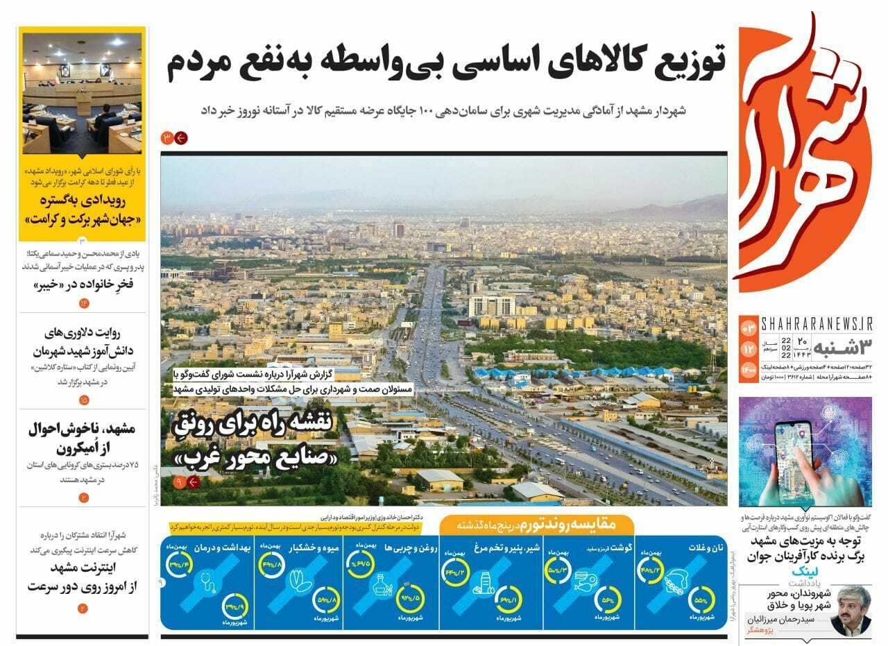 نیم صفحه نخست روزنامه&zwnj;های خراسان رضوی - سه شنبه ۳ اسفند