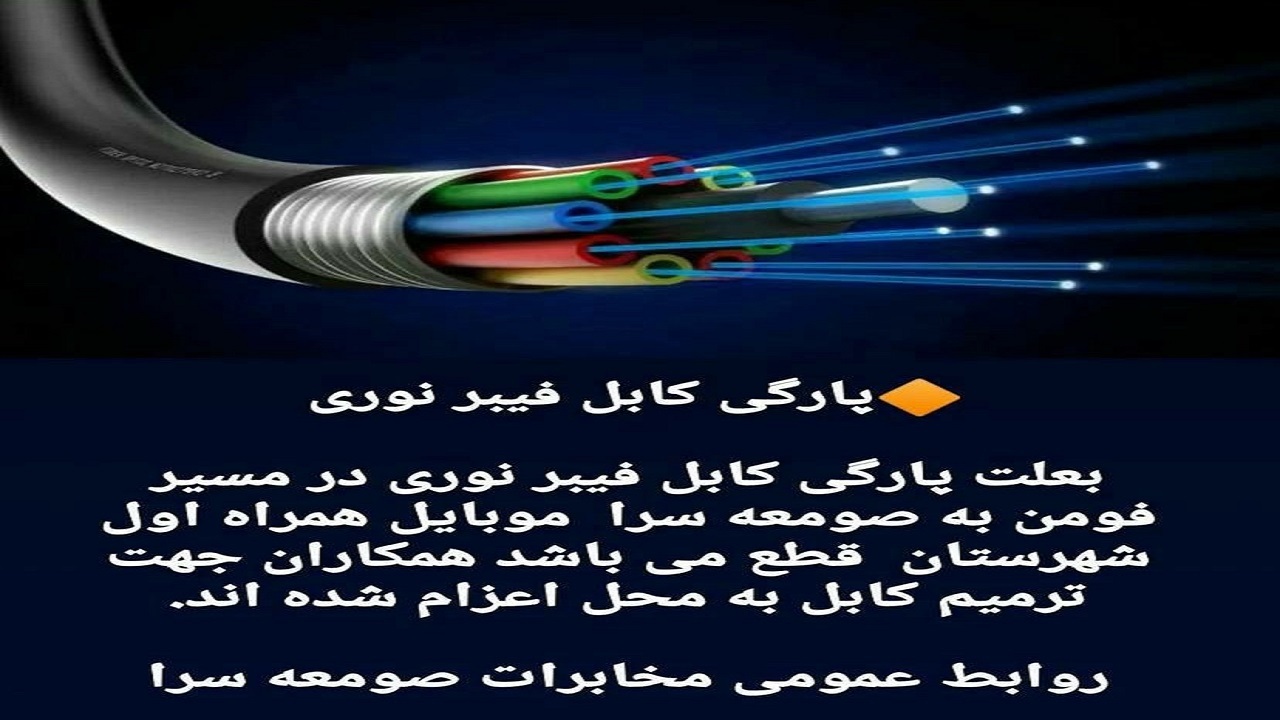 علت قطعی تلفن همراه در صومعه‌سرا مشخص شد