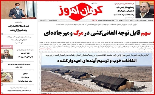 روزنامه کرمان امروز روزنامه کرمان امروز