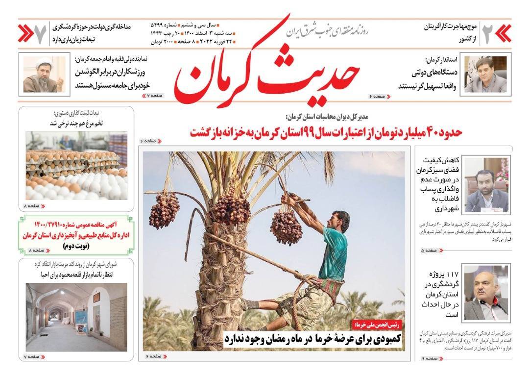 روزنامه حدیث کرمان روزنامه حدیث کرمان