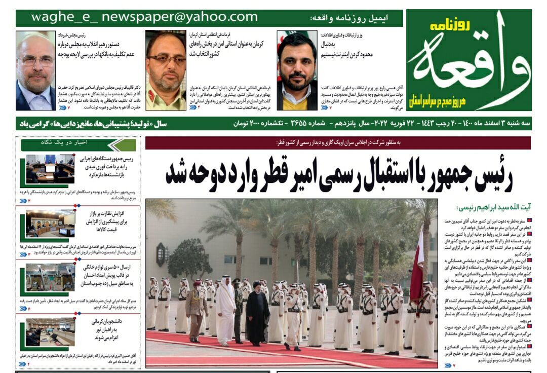 روزنامه واقعه روزنامه واقعه نخست روزنامههای استان کرمان- سه شنبه ۳ اسفند
