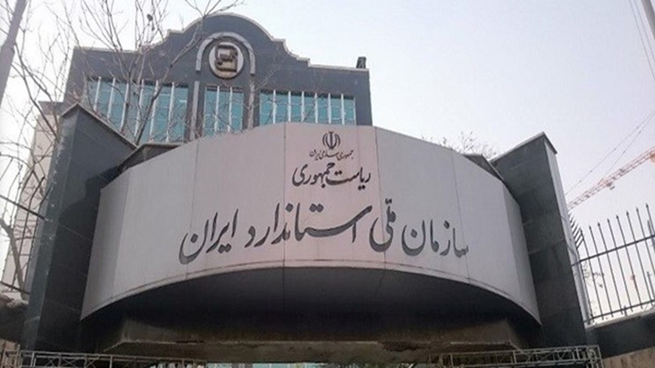 بازنگری ۱۶۶ استاندارد ملی در مازندران