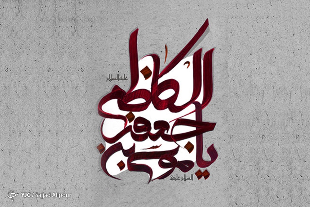 شهادت امام موسی کاظم