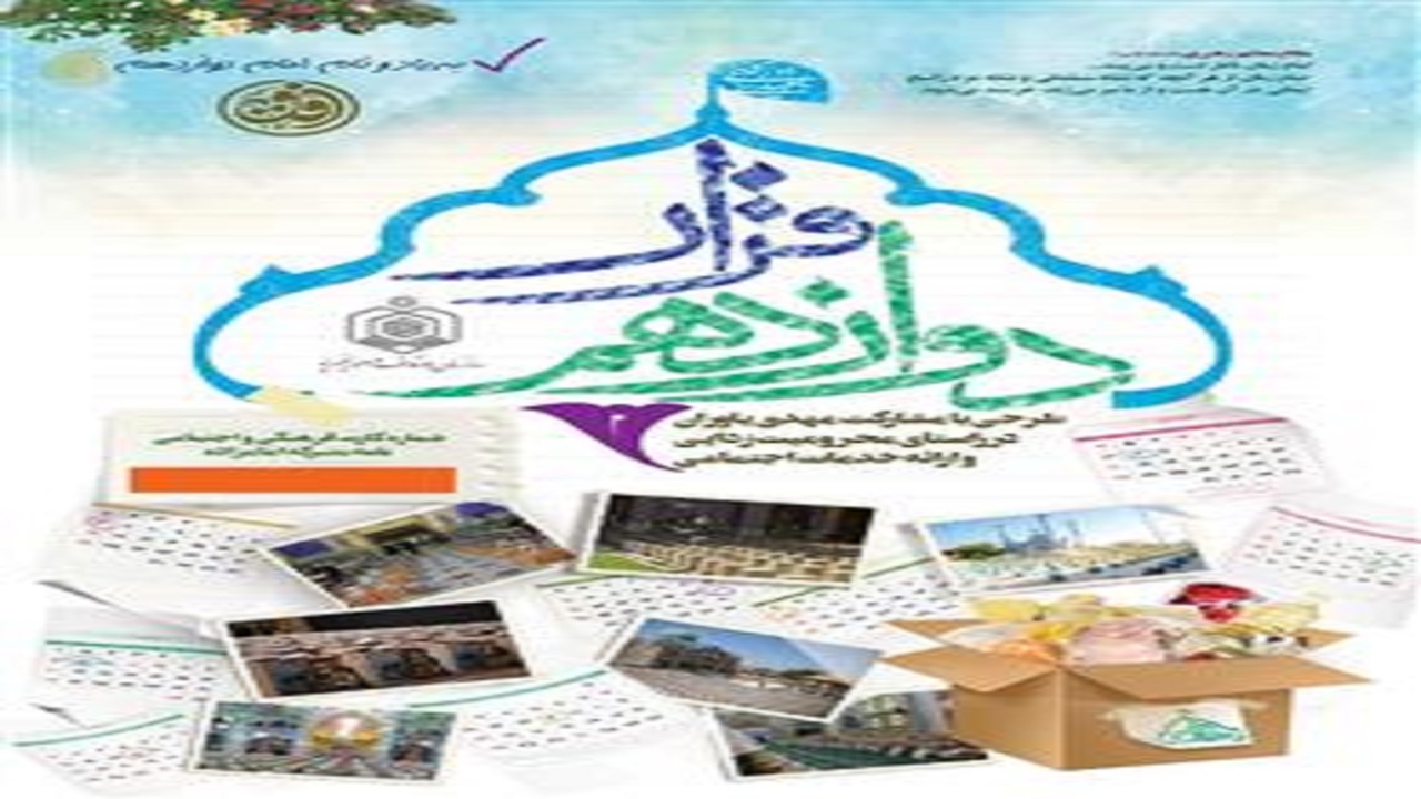 قرار دوازدهم؛ طرحی در راستای محرومیت زدایی
