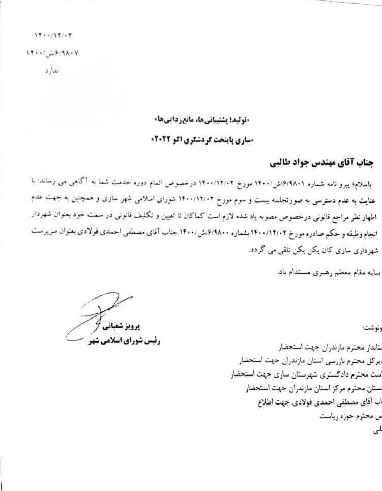 یک بام و دو هوا در شهرداری مرکز مازندران + تصویر نامه