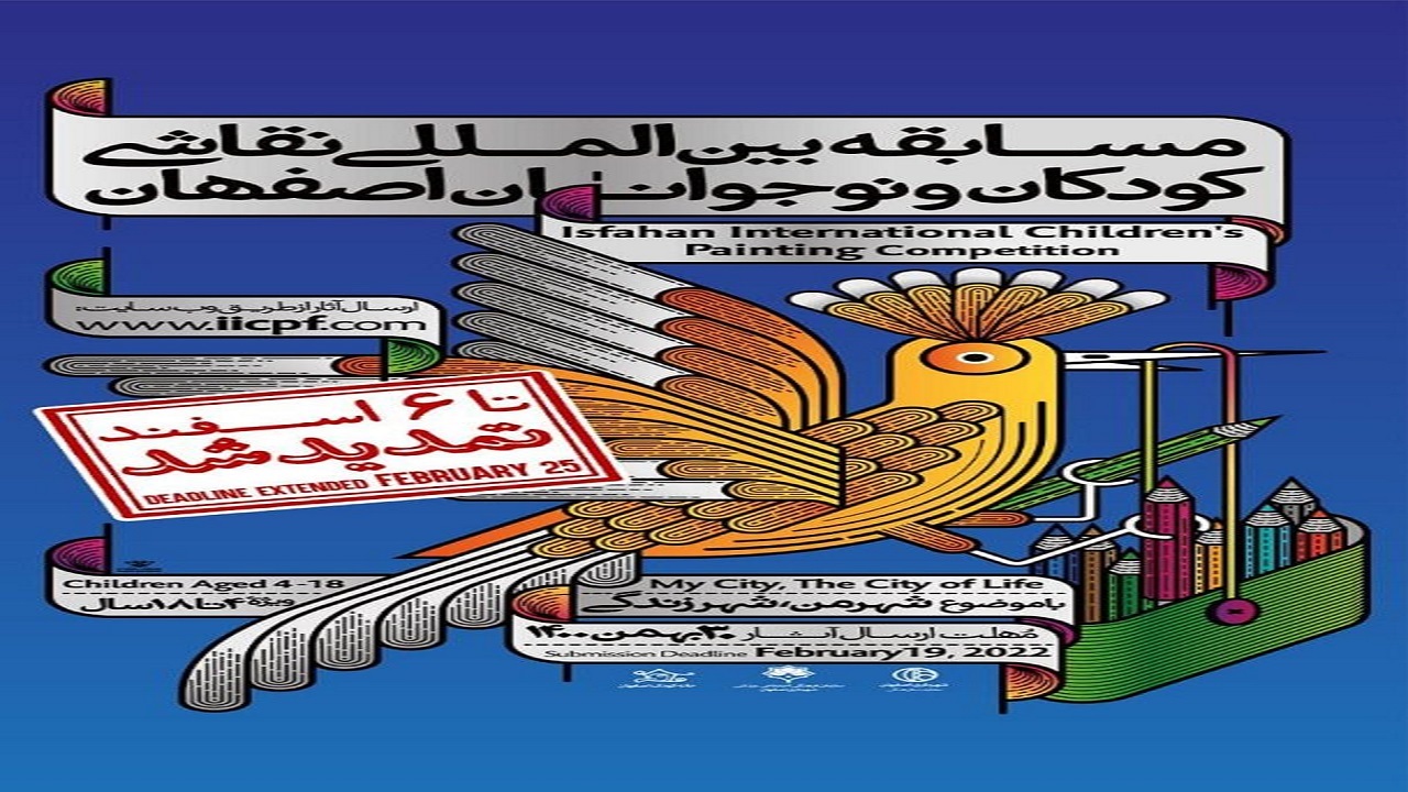 استقبال کودکان و نوجوانان از مسابقه بین المللی نقاشی اصفهان