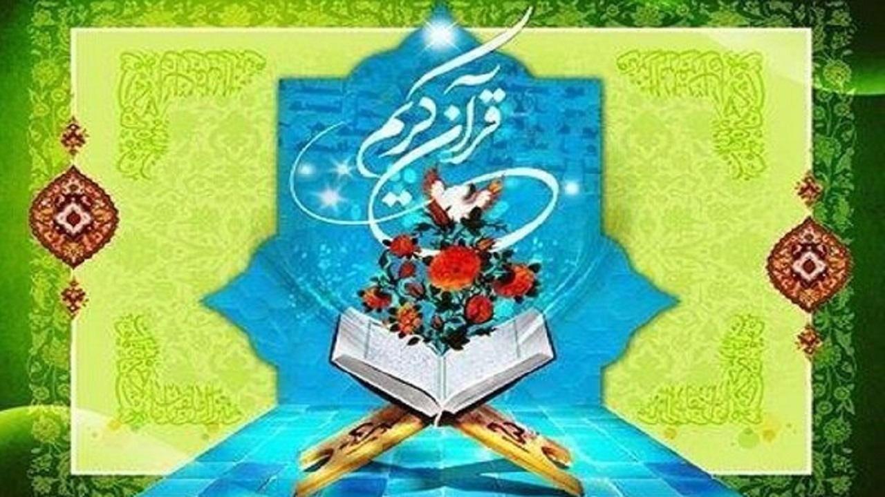 اجرای طرح سنجش و سطح‌بندی داوران مسابقات قرآن