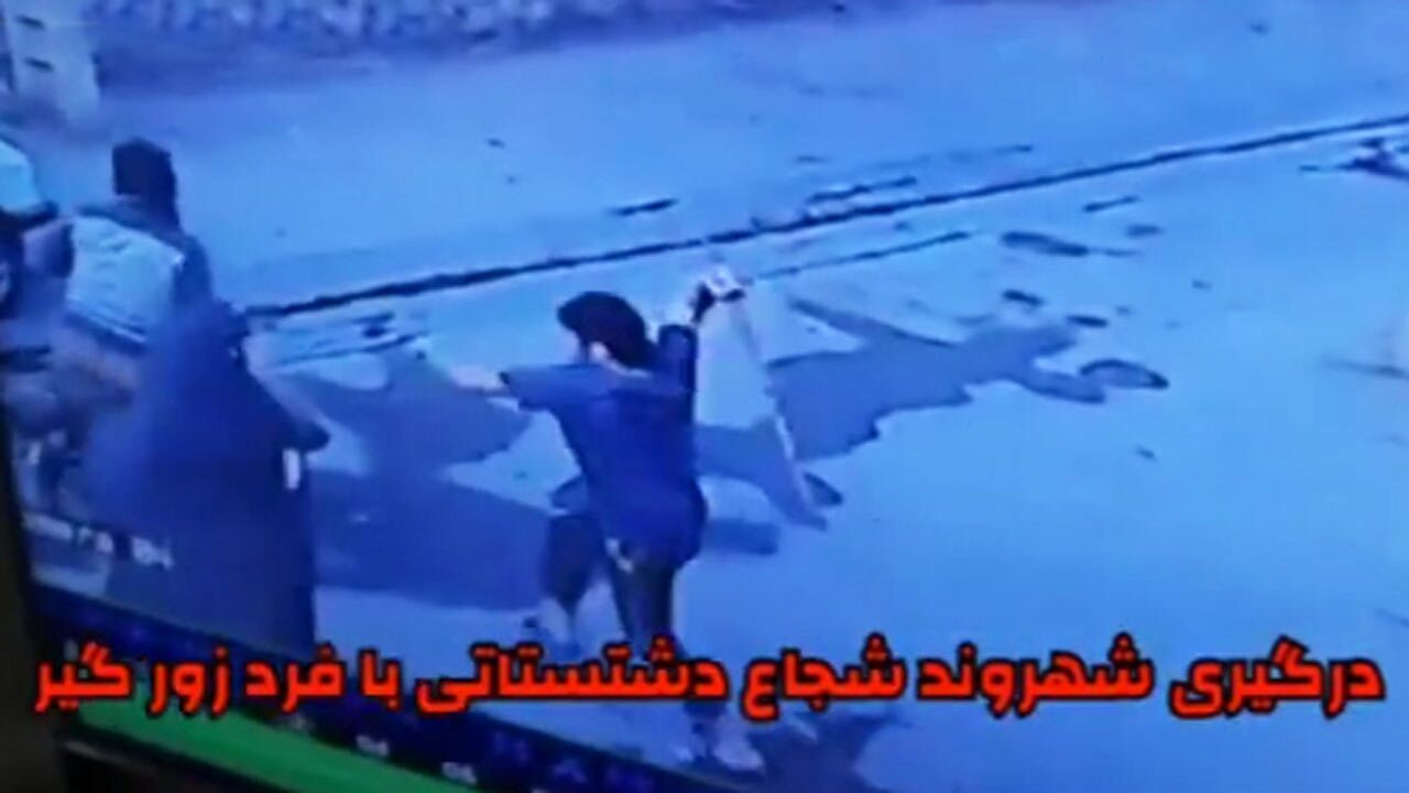 درگیری یک مرد با سارق زورگیر + فیلم