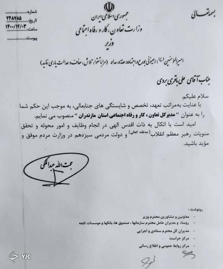 انتصاب مدیر کل جدید تعاون، کار و رفاه اجتماعی مازندران انتصاب مدیر کل جدید تعاون، کار و رفاه اجتماعی مازندران