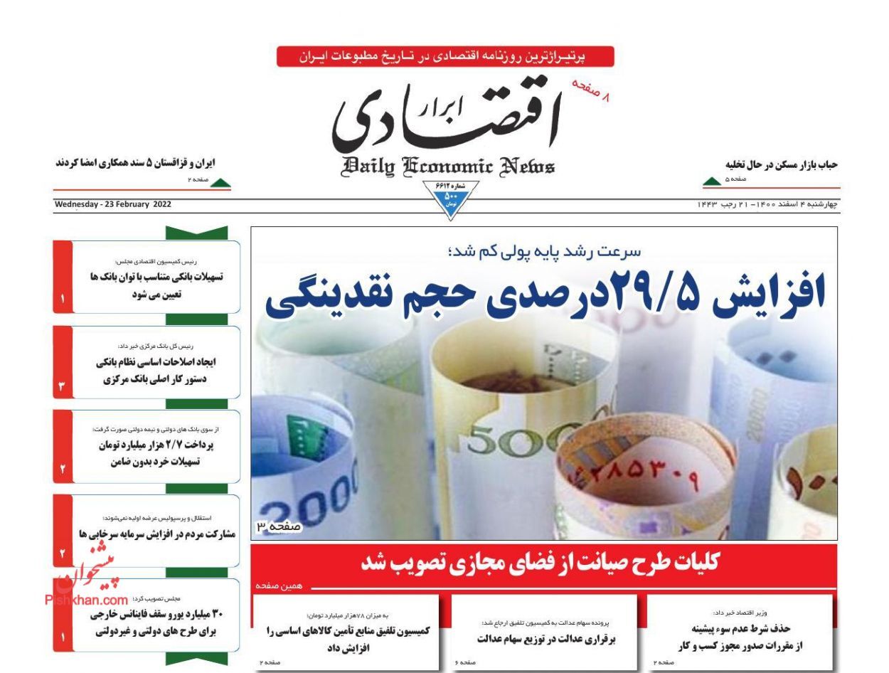 افزایش ۲۹.۵ درصدی حجم نقدینگی/ حذف الزام سوء پیشینه برای ۹۰ درصد مجوزهای کسب و کار/ ادامه التهاب در بازار برنج