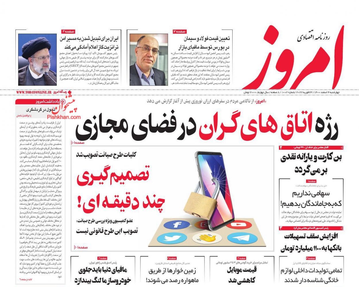 افزایش ۲۹.۵ درصدی حجم نقدینگی/ حذف الزام سوء پیشینه برای ۹۰ درصد مجوزهای کسب و کار/ ادامه التهاب در بازار برنج