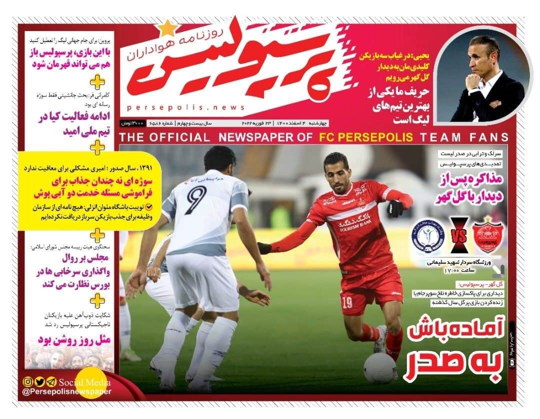 روزنامه پرسپولیس 