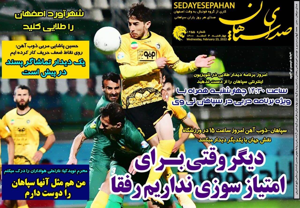 روزنامه صدای سپاهان 