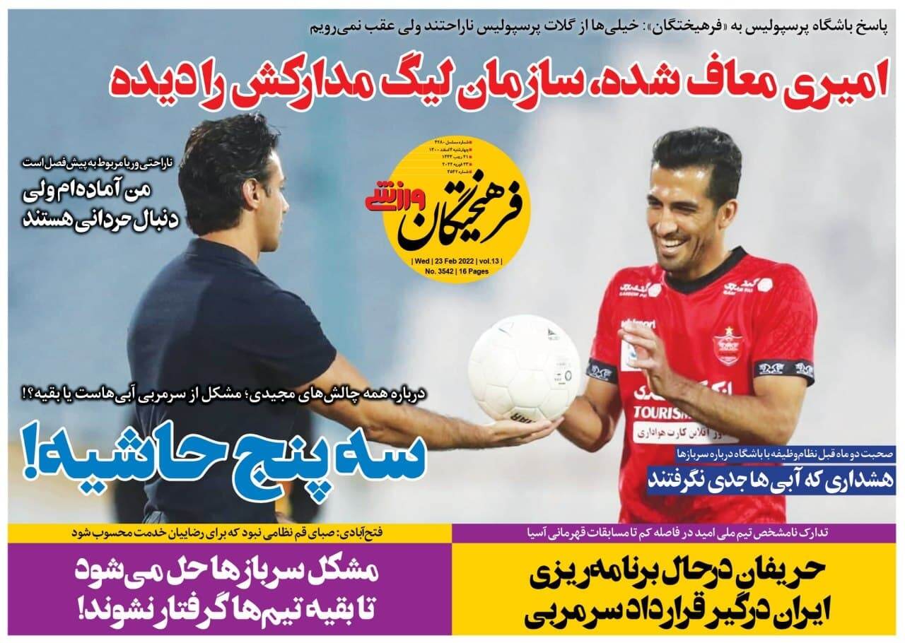 روزنامه فرهیختگان 
