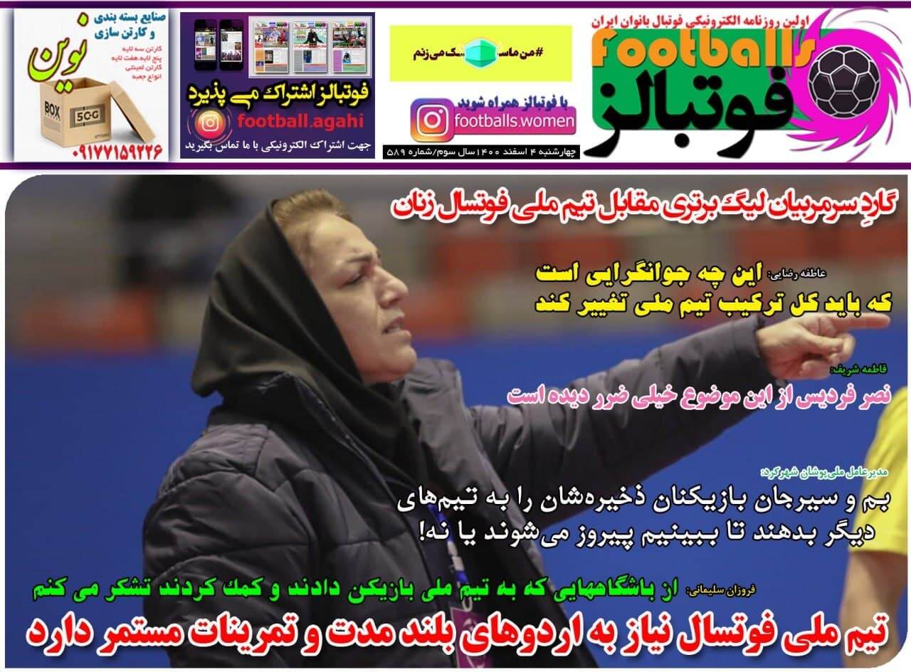 روزنامه فوتبالز