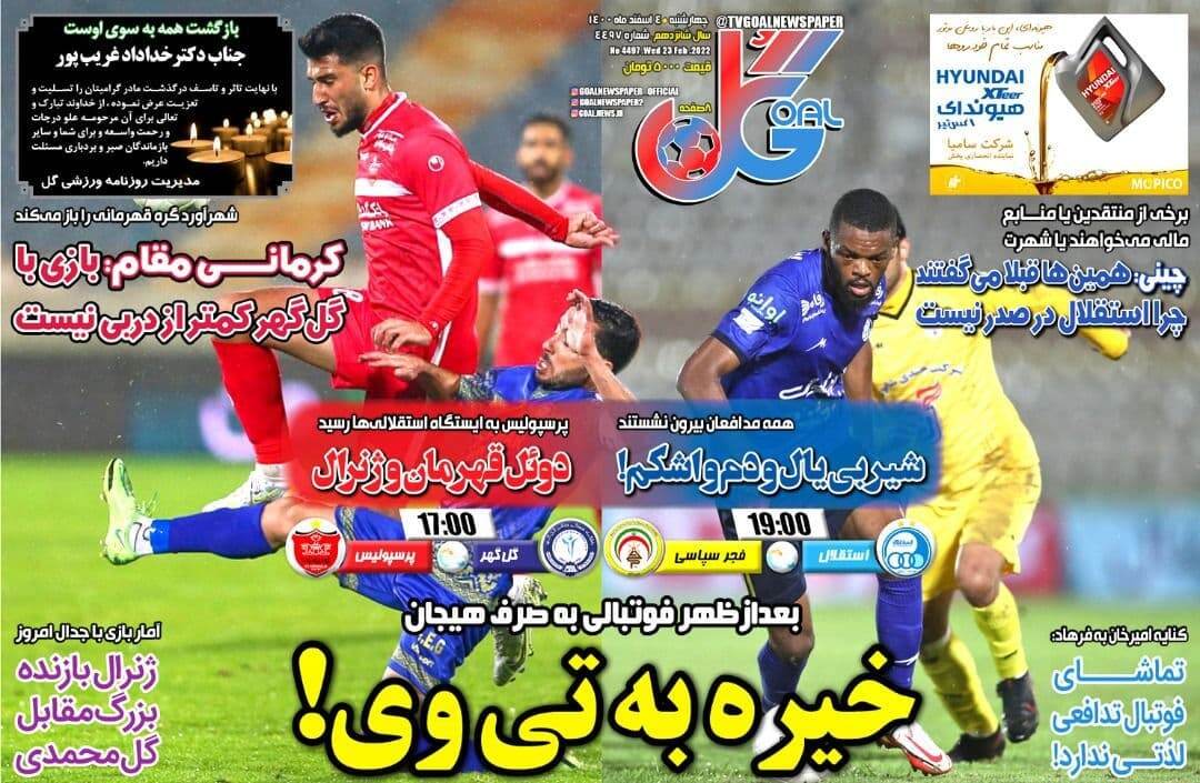 روزنامه گل 
