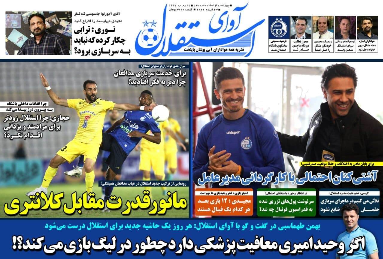 روزنامه آوای استقلال 