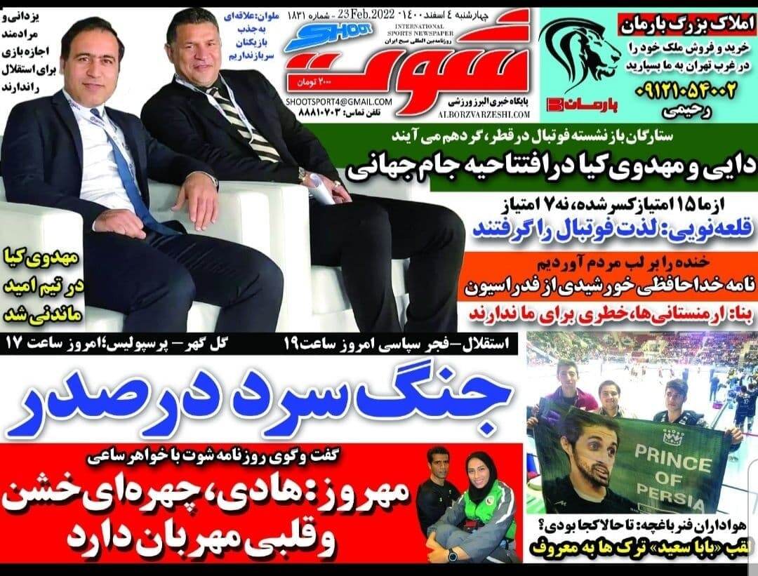 روزنامه شوت