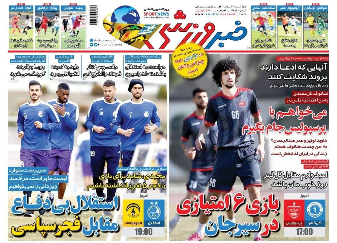 روزنامه خبر ورزشی 