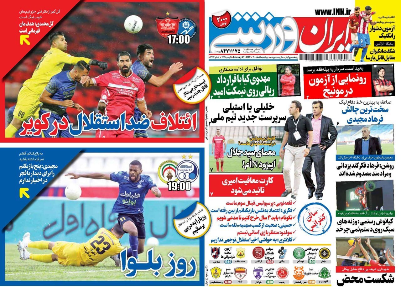 روزنامه ایران ورزشی 