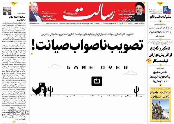 صفحه نخست روزنامه&zwnj;ها - چهارشنبه ۴ اسفند