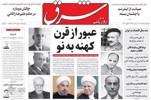 صفحه نخست روزنامه&zwnj;ها - چهارشنبه ۴ اسفند