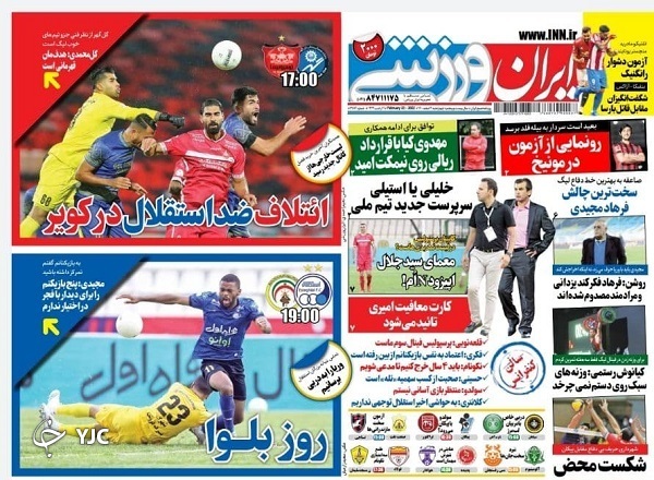 صفحه نخست روزنامه&zwnj;ها - چهارشنبه ۴ اسفند