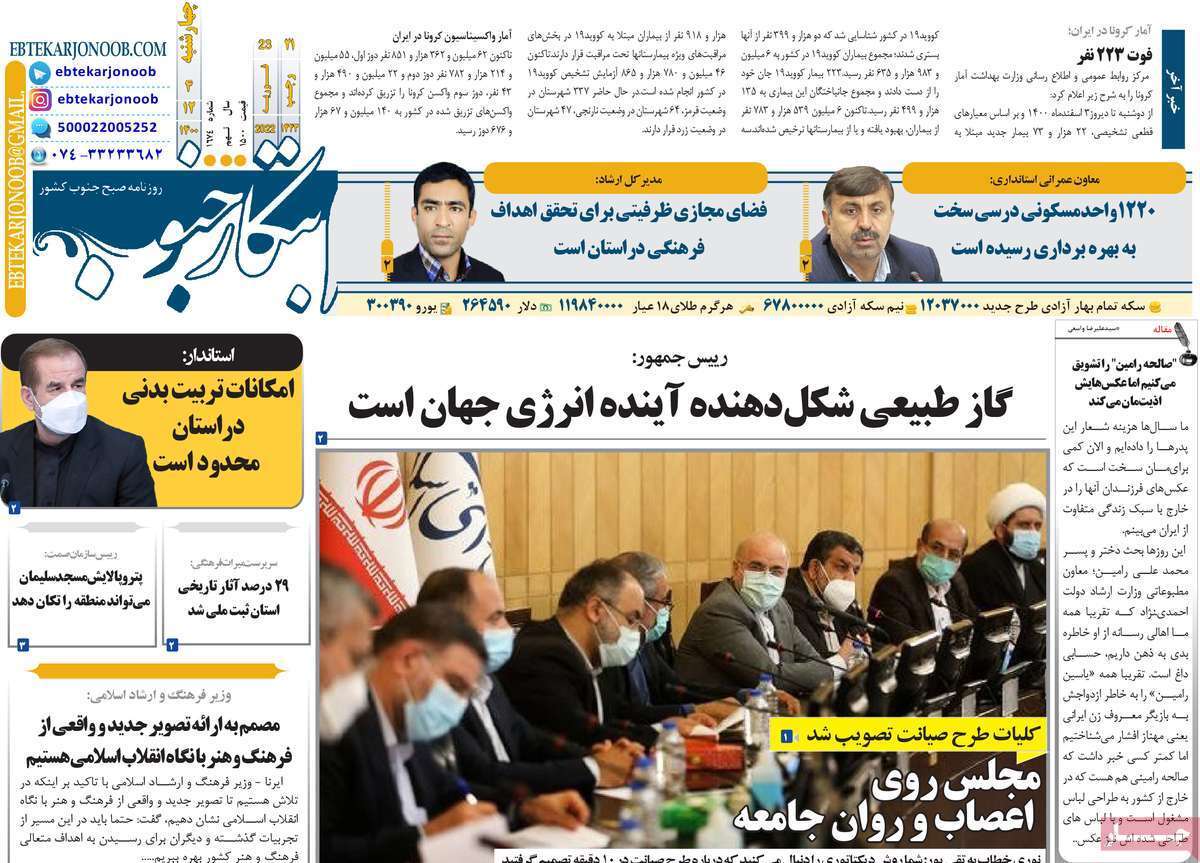 صفحه نخست روزنامههای استانی - چهارشنبه ۴ اسفند صفحه نخست روزنامههای استانی - چهارشنبه ۴ اسفند