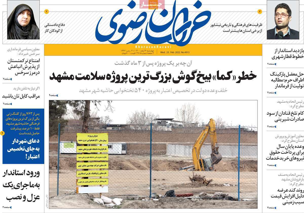صفحه نخست روزنامههای استانی - چهارشنبه ۴ اسفند صفحه نخست روزنامههای استانی - چهارشنبه ۴ اسفند