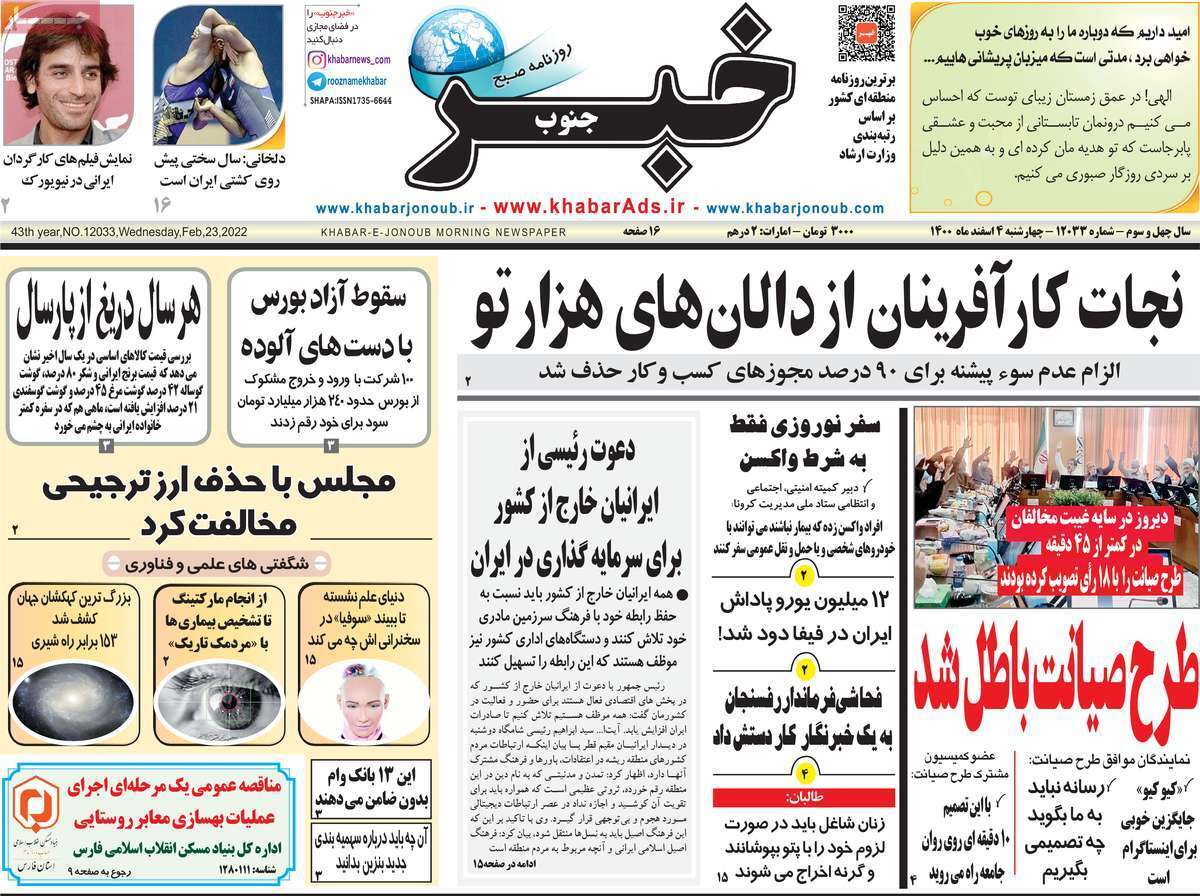 صفحه نخست روزنامههای استانی - چهارشنبه ۴ اسفند صفحه نخست روزنامههای استانی - چهارشنبه ۴ اسفند