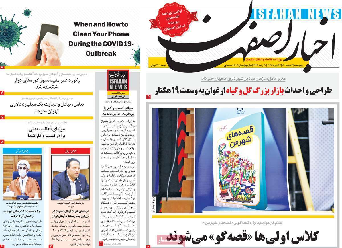 صفحه نخست روزنامههای استانی - چهارشنبه ۴ اسفند صفحه نخست روزنامههای استانی - چهارشنبه ۴ اسفند