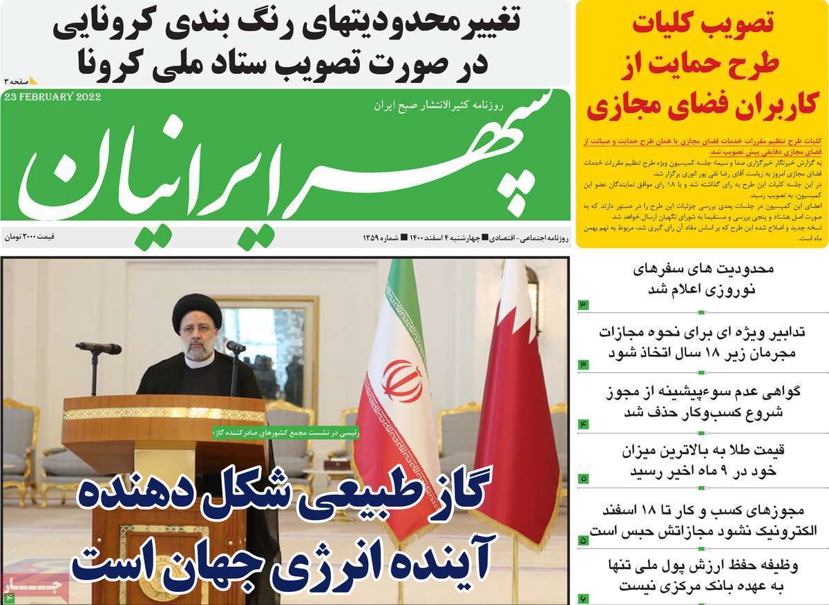 صفحه نخست روزنامههای استانی - چهارشنبه ۴ اسفند صفحه نخست روزنامههای استانی - چهارشنبه ۴ اسفند