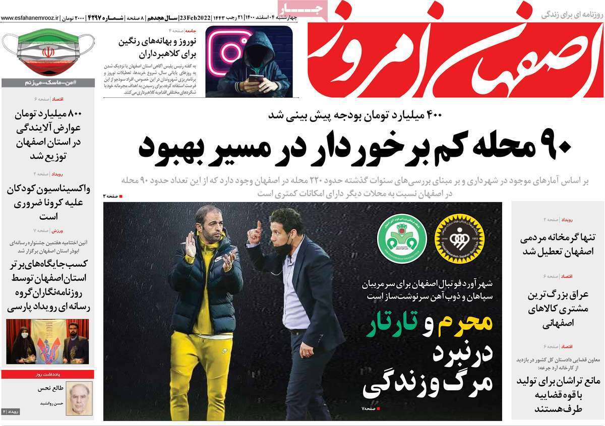 صفحه نخست روزنامههای استانی - چهارشنبه ۴ اسفند صفحه نخست روزنامههای استانی - چهارشنبه ۴ اسفند