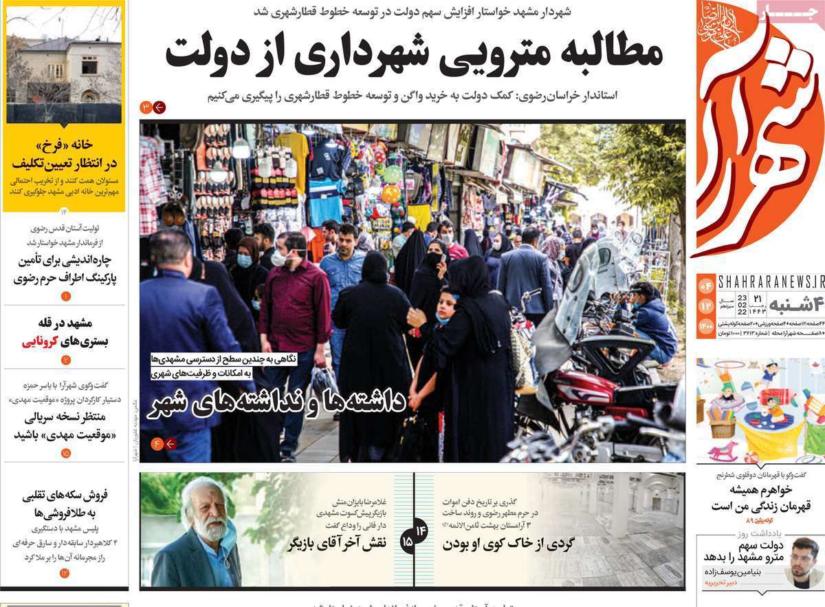 صفحه نخست روزنامههای استانی - چهارشنبه ۴ اسفند صفحه نخست روزنامههای استانی - چهارشنبه ۴ اسفند