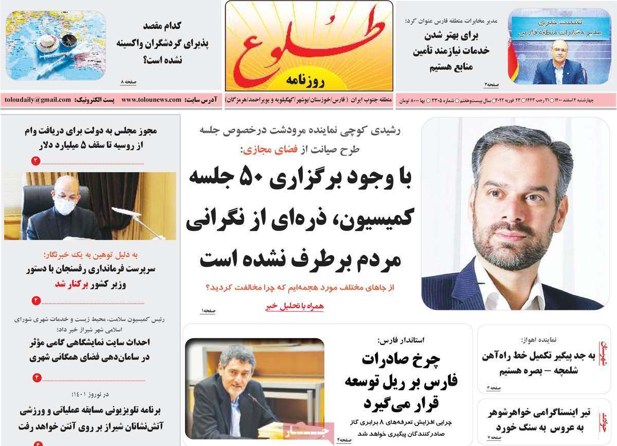 صفحه نخست روزنامههای استانی - چهارشنبه ۴ اسفند صفحه نخست روزنامههای استانی - چهارشنبه ۴ اسفند