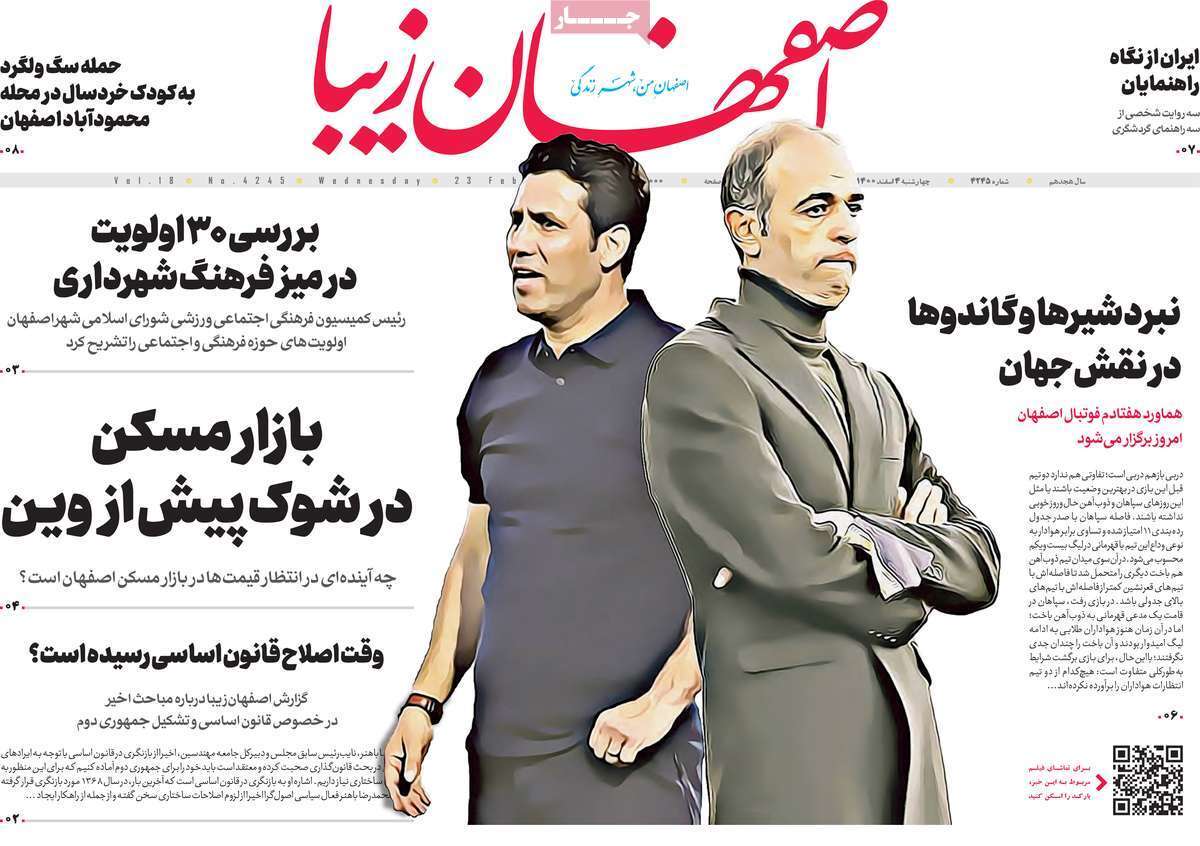 صفحه نخست روزنامههای استانی - چهارشنبه ۴ اسفند صفحه نخست روزنامههای استانی - چهارشنبه ۴ اسفند