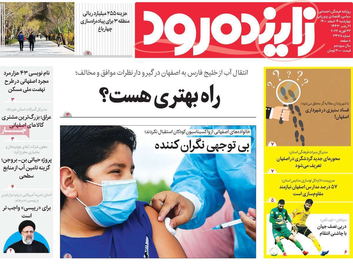 صفحه نخست روزنامههای استانی - چهارشنبه ۴ اسفند صفحه نخست روزنامههای استانی - چهارشنبه ۴ اسفند
