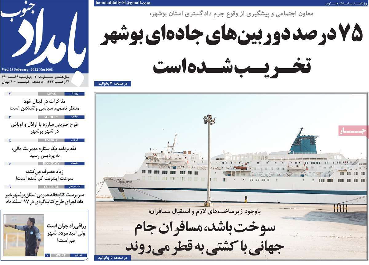 صفحه نخست روزنامههای استانی - چهارشنبه ۴ اسفند صفحه نخست روزنامههای استانی - چهارشنبه ۴ اسفند