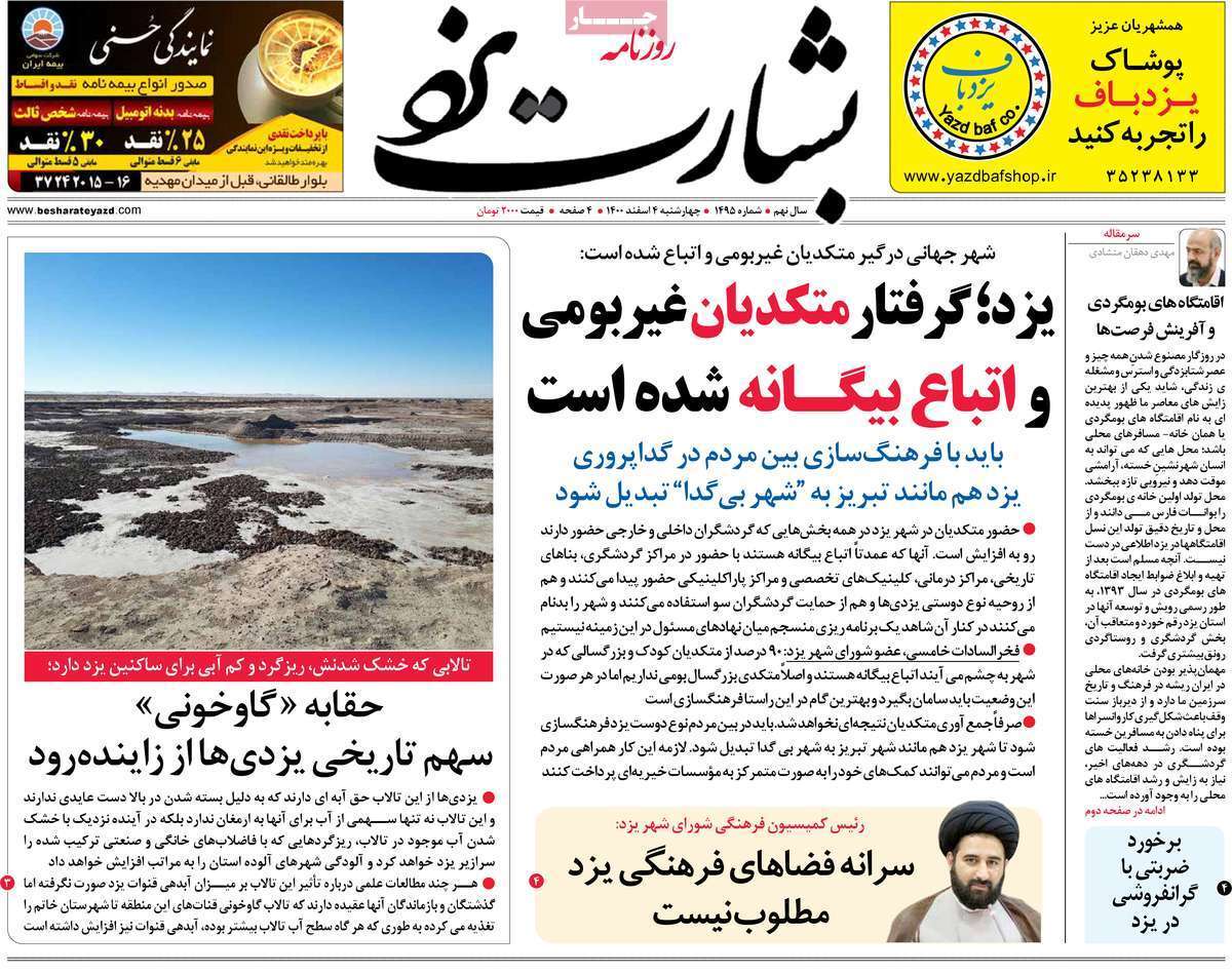 صفحه نخست روزنامههای استانی - چهارشنبه ۴ اسفند صفحه نخست روزنامههای استانی - چهارشنبه ۴ اسفند