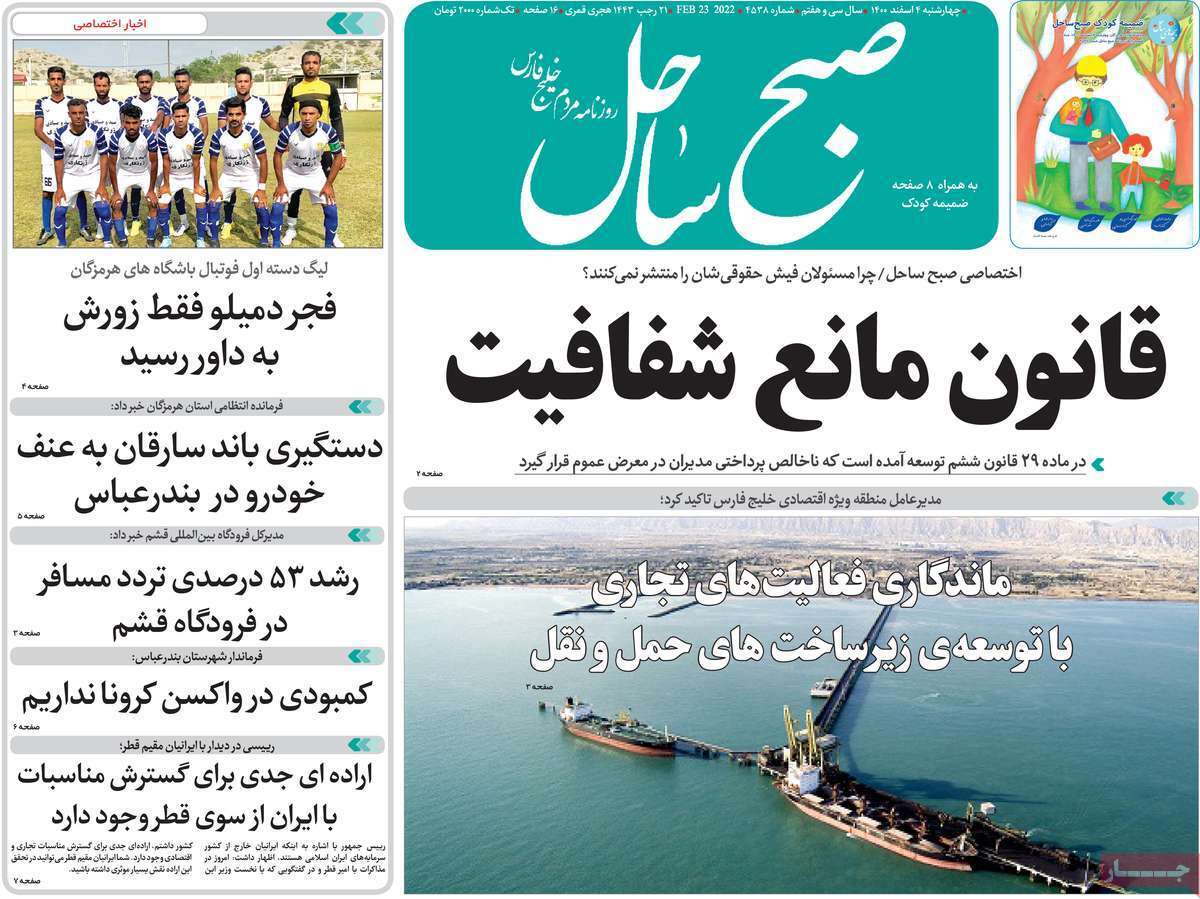 صفحه نخست روزنامههای استانی - چهارشنبه ۴ اسفند صفحه نخست روزنامههای استانی - چهارشنبه ۴ اسفند
