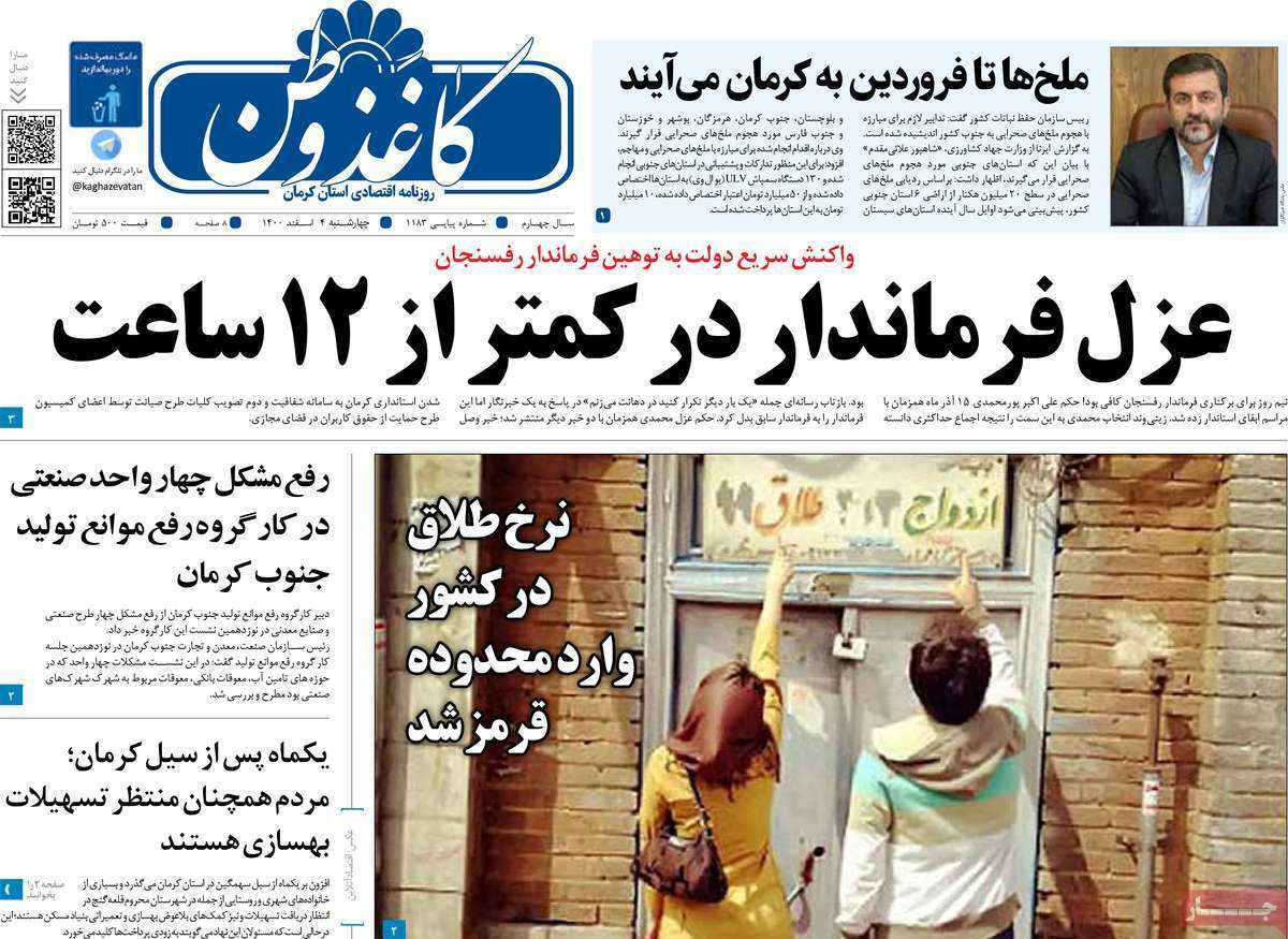 صفحه نخست روزنامههای استانی - چهارشنبه ۴ اسفند صفحه نخست روزنامههای استانی - چهارشنبه ۴ اسفند