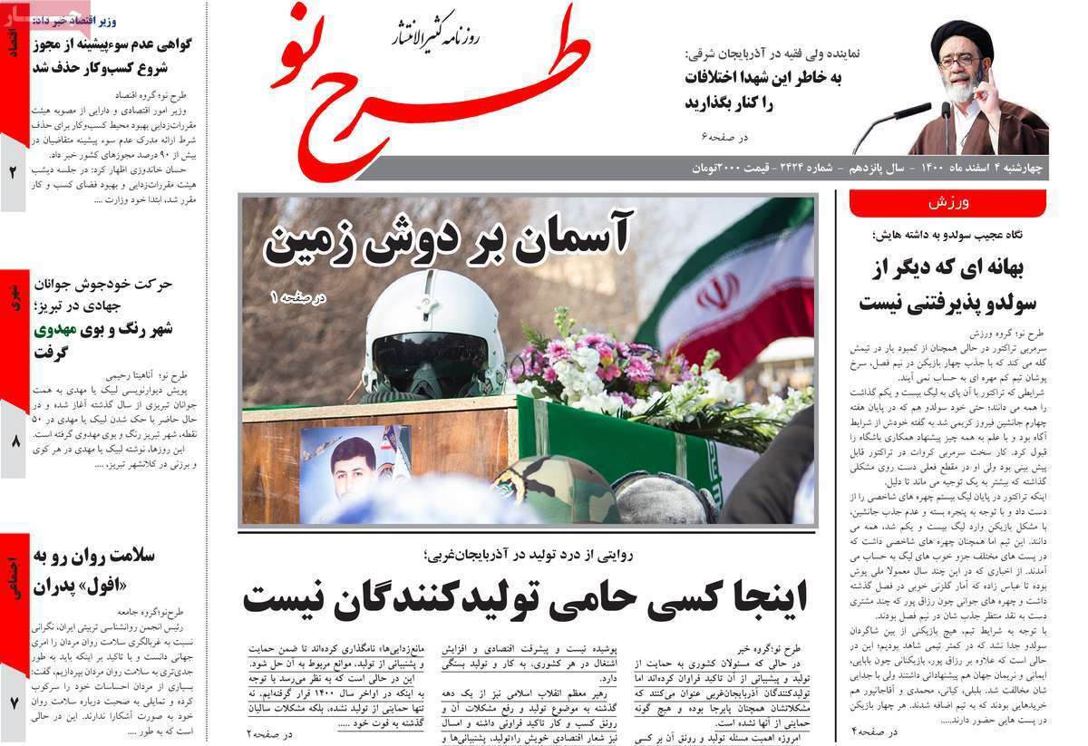 صفحه نخست روزنامههای استانی - چهارشنبه ۴ اسفند صفحه نخست روزنامههای استانی - چهارشنبه ۴ اسفند
