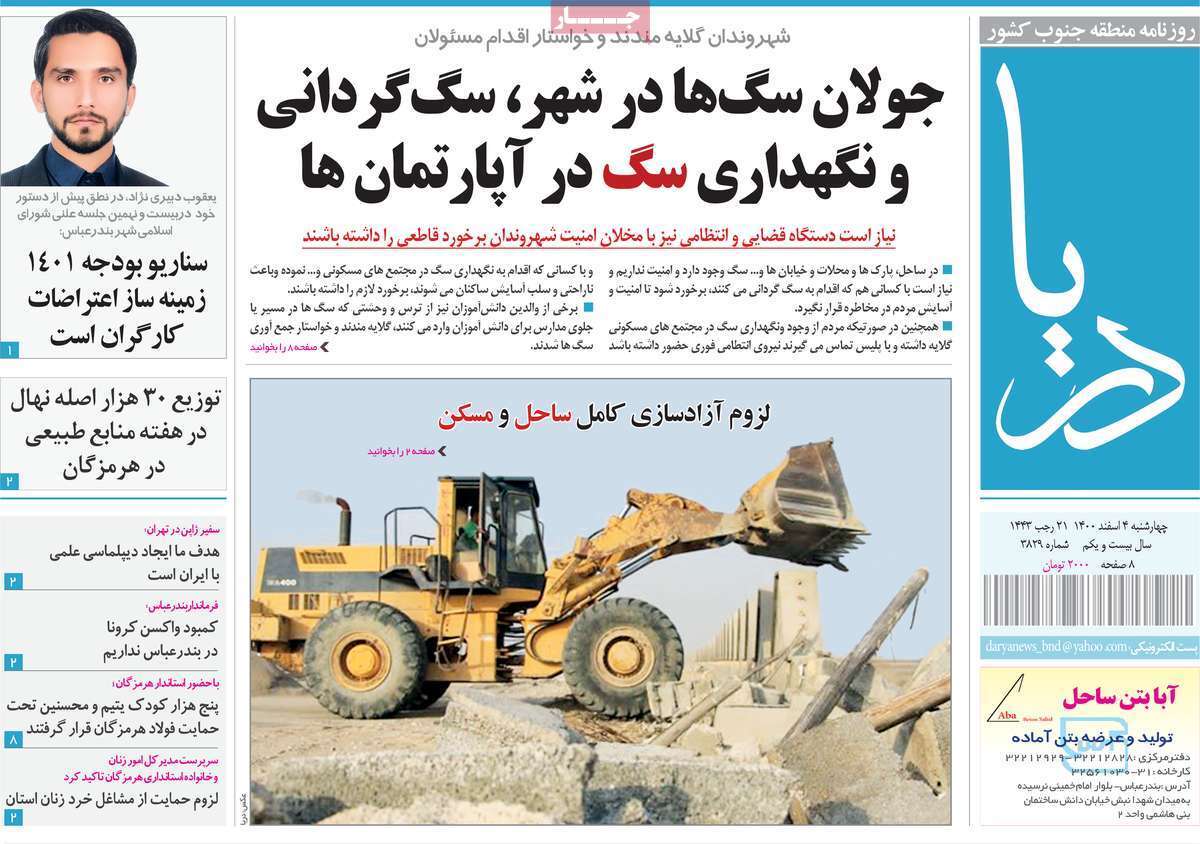 صفحه نخست روزنامههای استانی - چهارشنبه ۴ اسفند صفحه نخست روزنامههای استانی - چهارشنبه ۴ اسفند