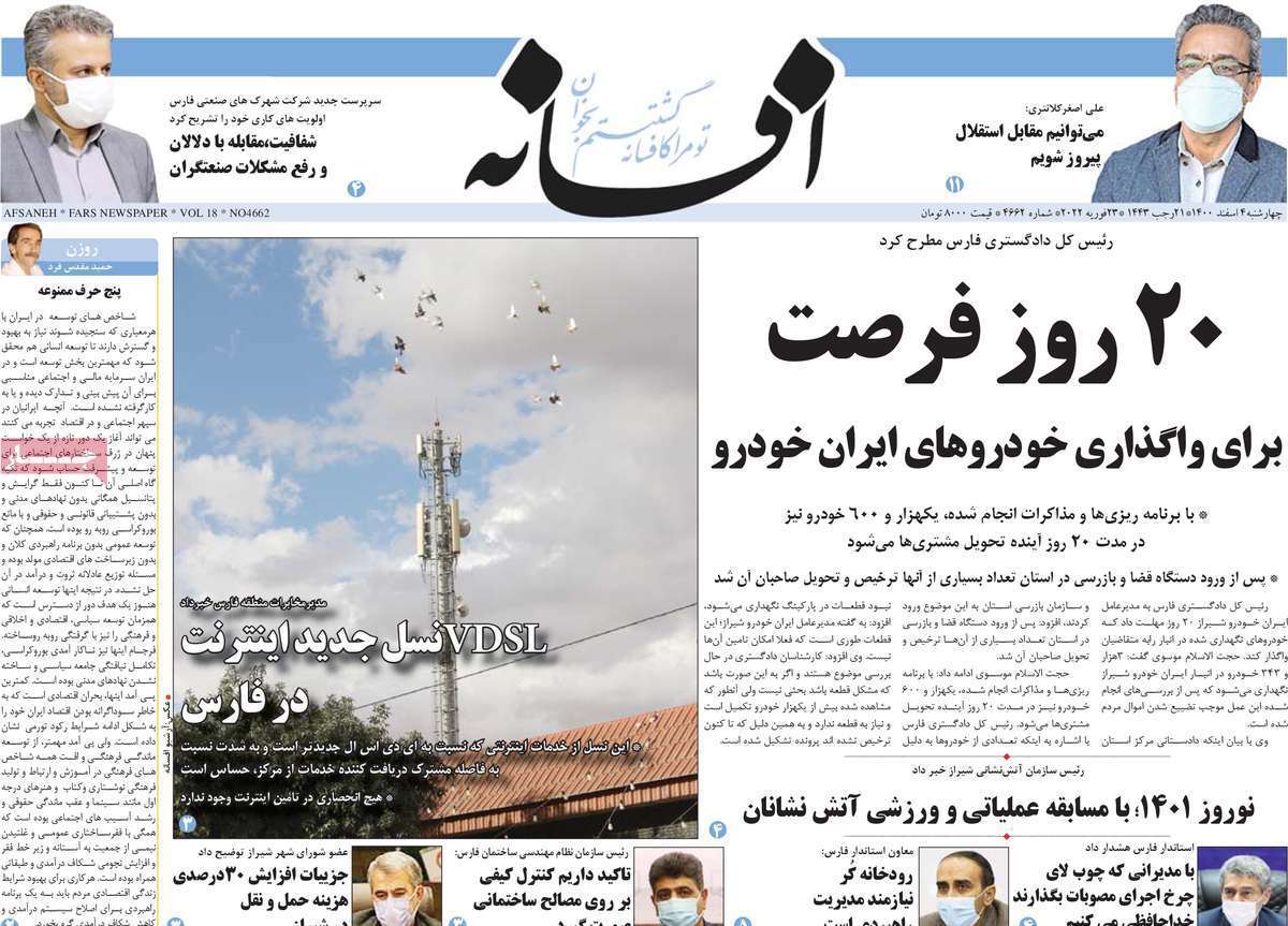 صفحه نخست روزنامههای استانی - چهارشنبه ۴ اسفند صفحه نخست روزنامههای استانی - چهارشنبه ۴ اسفند