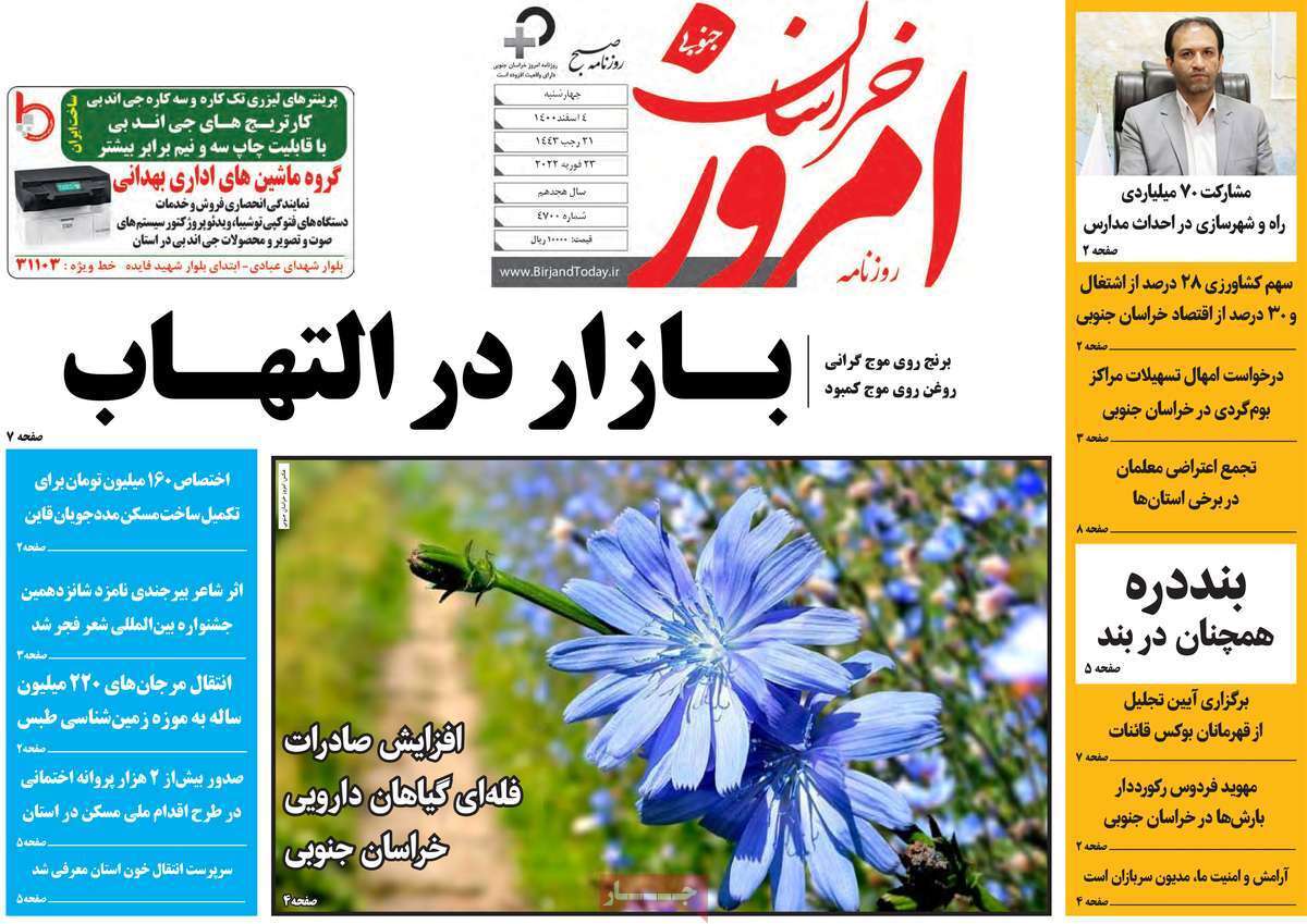 صفحه نخست روزنامههای استانی - چهارشنبه ۴ اسفند صفحه نخست روزنامههای استانی - چهارشنبه ۴ اسفند