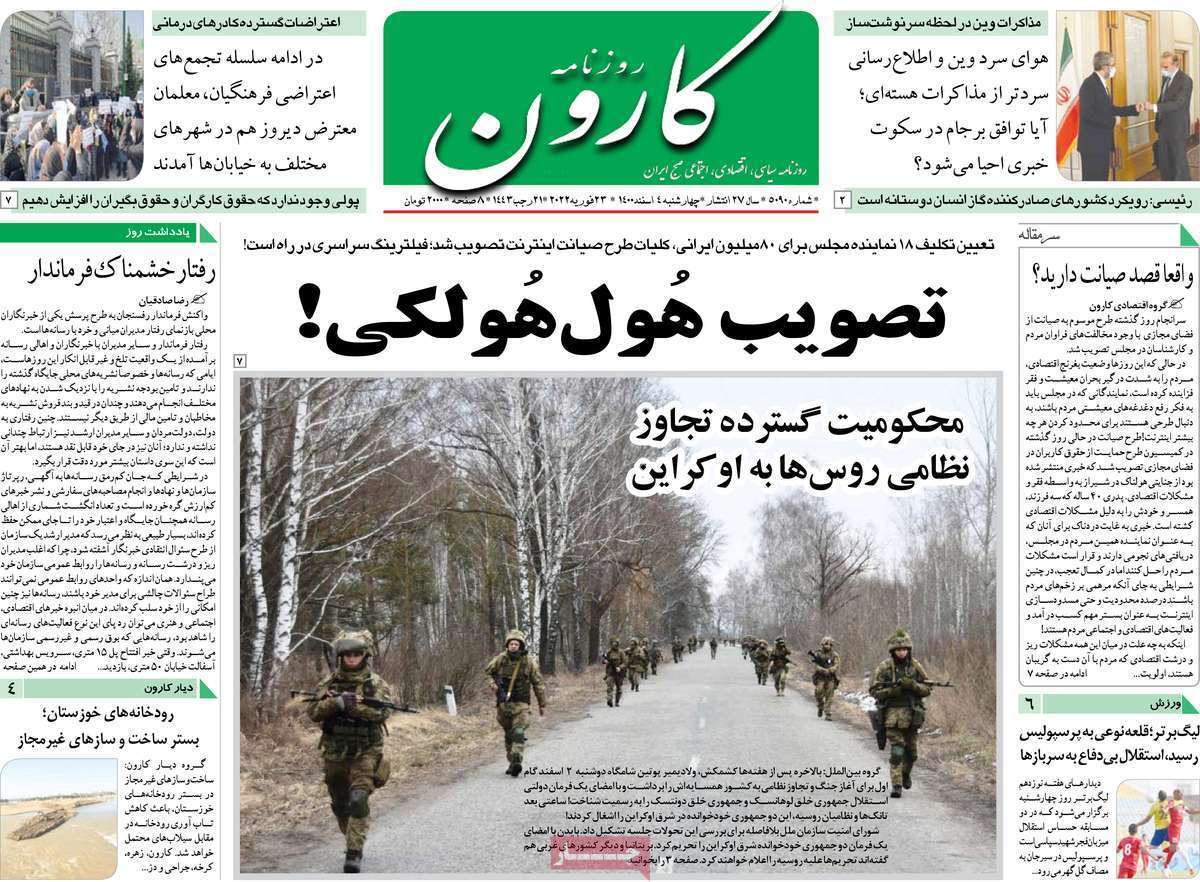 صفحه نخست روزنامههای استانی - چهارشنبه ۴ اسفند صفحه نخست روزنامههای استانی - چهارشنبه ۴ اسفند