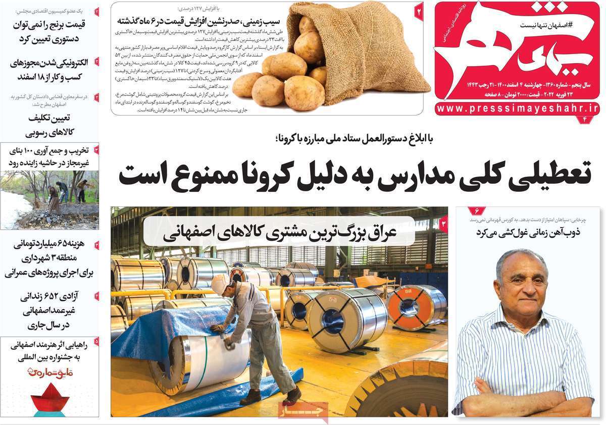 صفحه نخست روزنامههای استانی - چهارشنبه ۴ اسفند صفحه نخست روزنامههای استانی - چهارشنبه ۴ اسفند