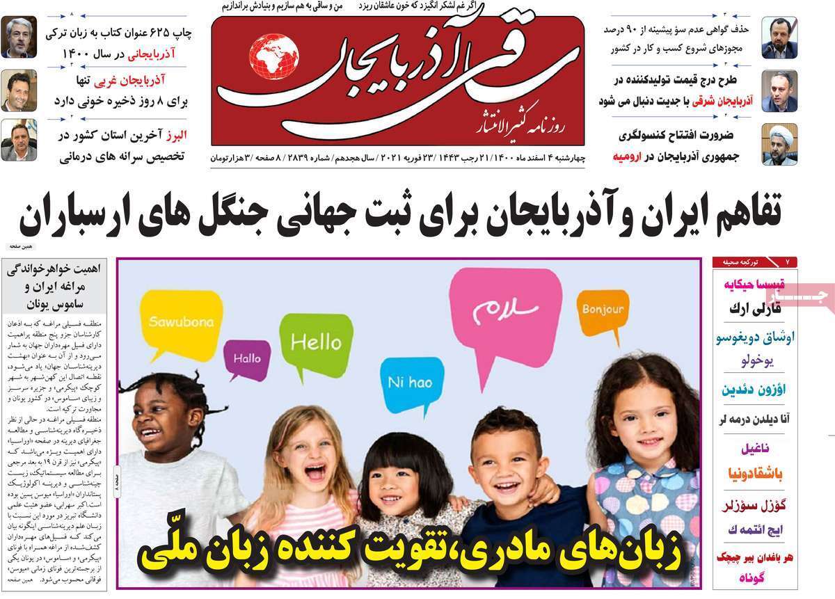 صفحه نخست روزنامههای استانی - چهارشنبه ۴ اسفند صفحه نخست روزنامههای استانی - چهارشنبه ۴ اسفند