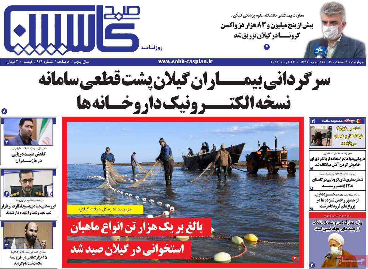 صفحه نخست روزنامههای استانی - چهارشنبه ۴ اسفند صفحه نخست روزنامههای استانی - چهارشنبه ۴ اسفند