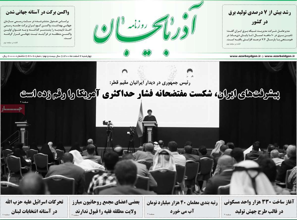 صفحه نخست روزنامههای استانی - چهارشنبه ۴ اسفند صفحه نخست روزنامههای استانی - چهارشنبه ۴ اسفند